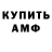 АМФЕТАМИН Розовый toomtoom1212